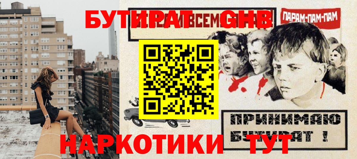 Туймазы  БУТИРАТ GHB  Вход с VPN 