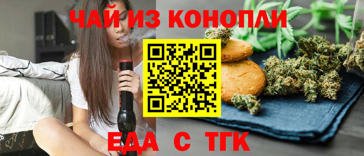 Печенье с ТГК конопля Туймазы