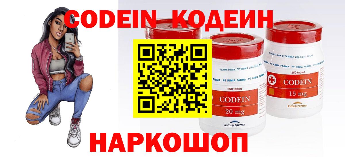Туймазы  Codein напиток Lean (лин)  Вход с VPN 