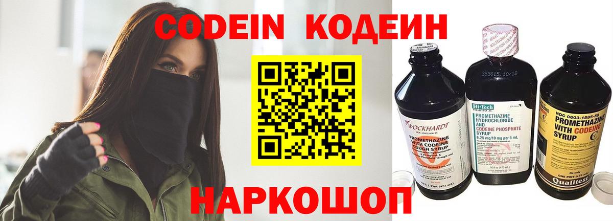 Кодеин напиток Lean (лин) Туймазы