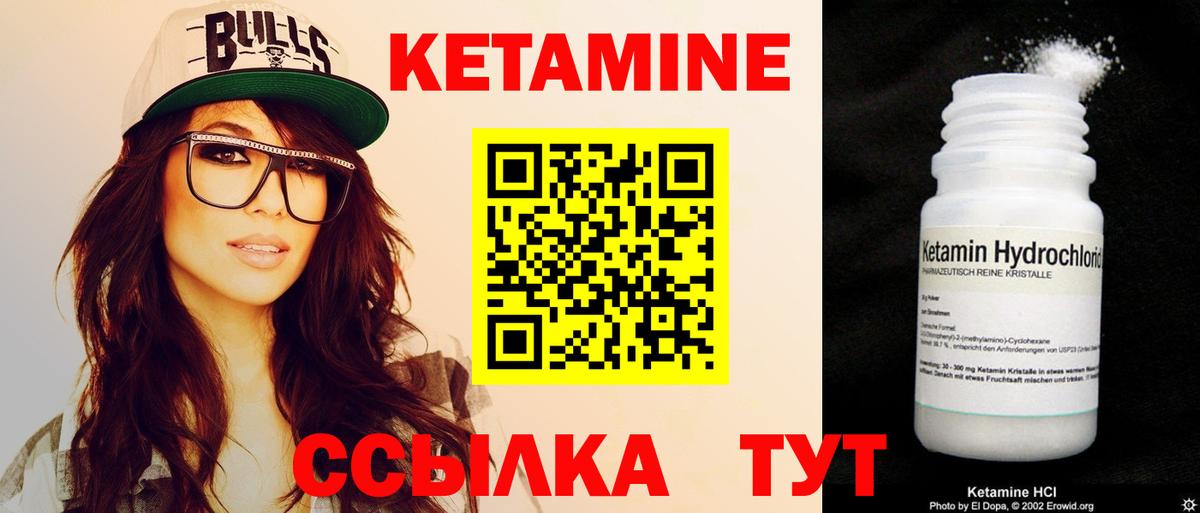 КЕТАМИН ketamine  Вход с VPN  Туймазы 